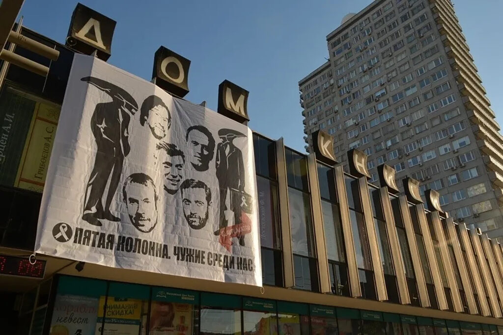 « La cinquième colonne : des étrangers parmi nous » — affiche sur Moskovsky Dom knigui, en plein centre de Moscou, au printemps 2014