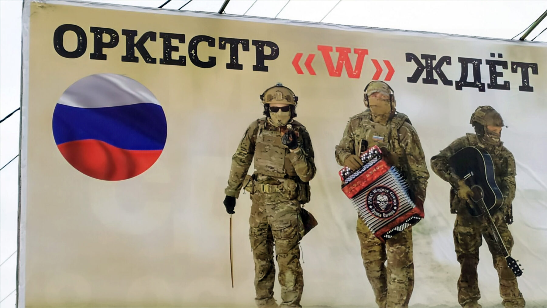 « L’orchestre W t’attend » : panneau d’affichage à Krasnodar // RFE/RL